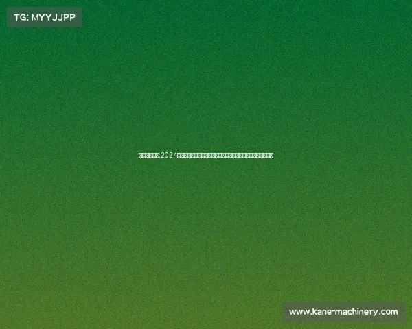 广东扑克赛事;2024年广东扑克大师赛激情开战全国顶尖高手齐聚广州争夺冠军宝座