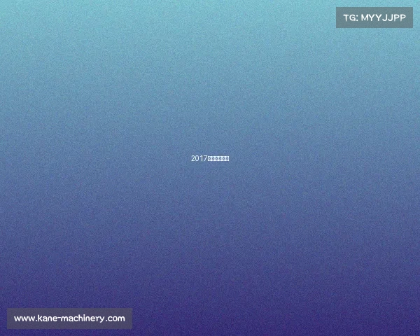 2017年全运会竞走