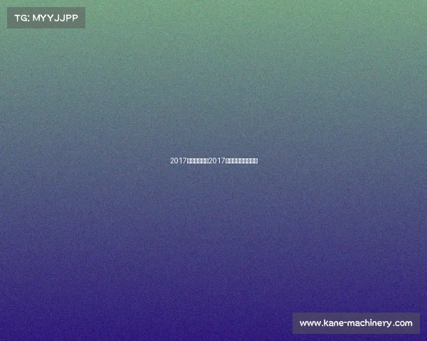 2017武术赛事计划2017年全国传统武术比赛