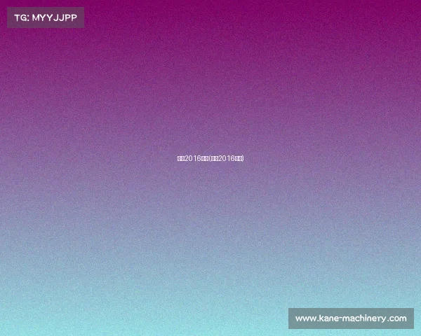 女排2016赛事(女排2016赛程)